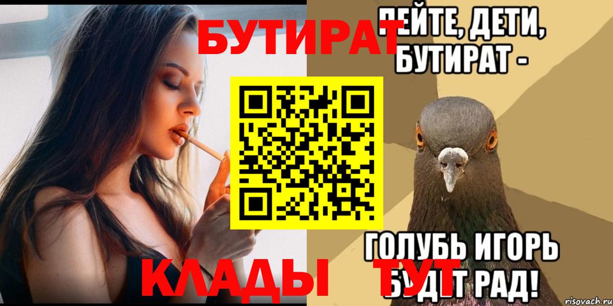 БУТИРАТ  Джанкой  БУТИРАТ оксибутират 