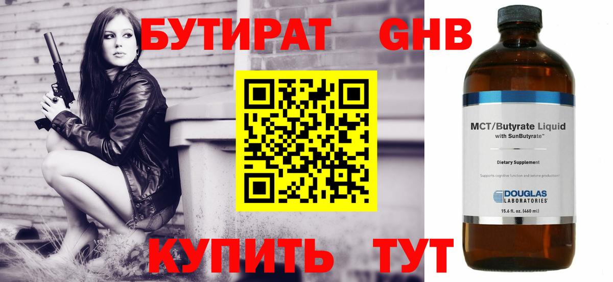 БУТИРАТ буратино Джанкой