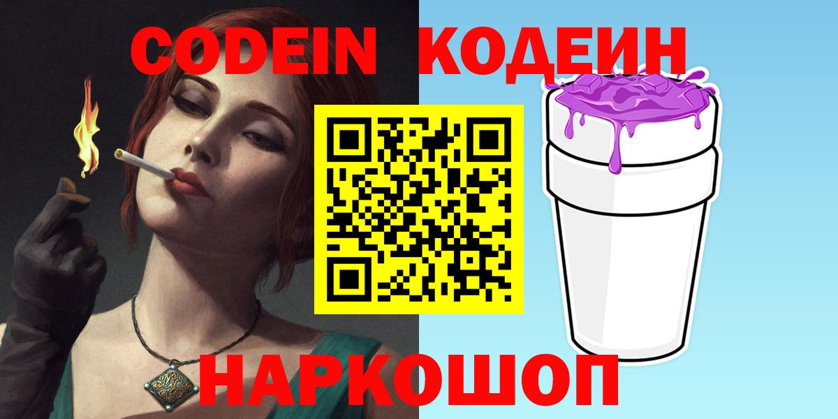 Кодеин напиток Lean (лин) Джанкой
