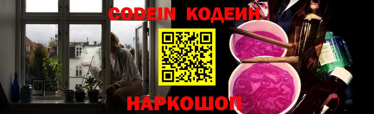 Codein Purple Drank  Джанкой 