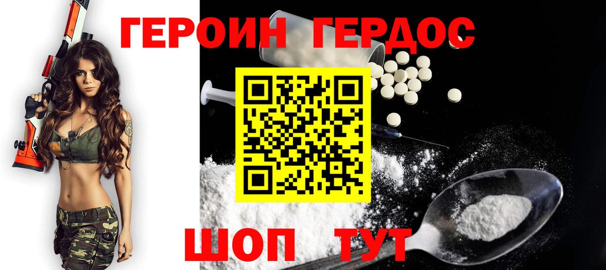 Джанкой  Героин  Вход с VPN  Героин гречка 