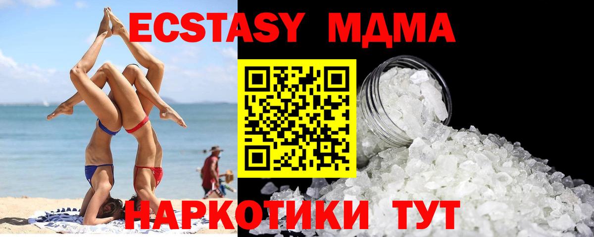 МДМА crystal  Вход с VPN  MDMA  Джанкой  MDMA crystal 