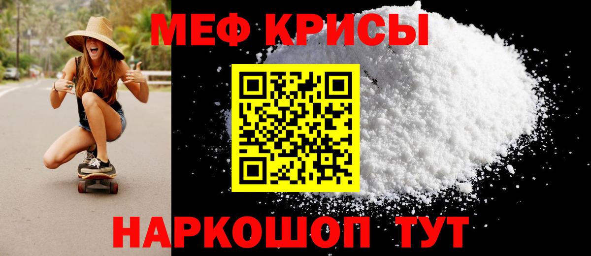 МЕФ кристаллы Джанкой