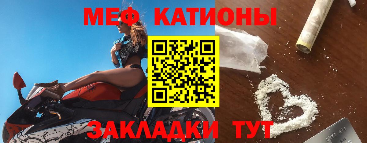 Мефедрон кристаллы Джанкой