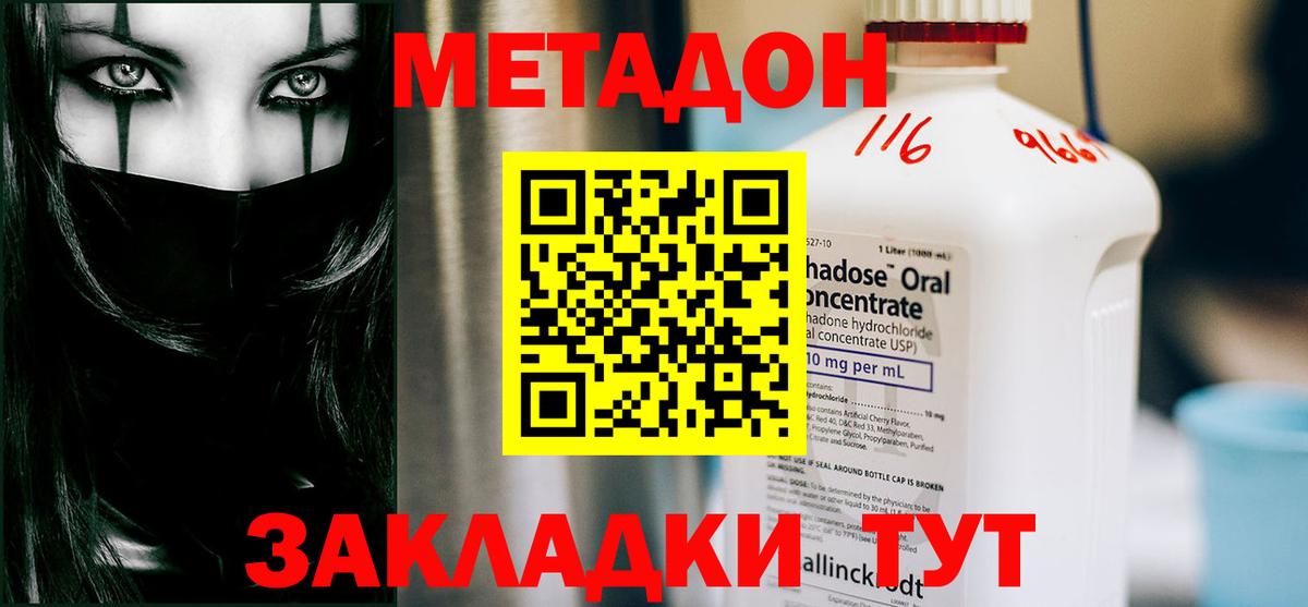 Джанкой  Метадон methadone  Вход с VPN  МЕТАДОН кристалл 