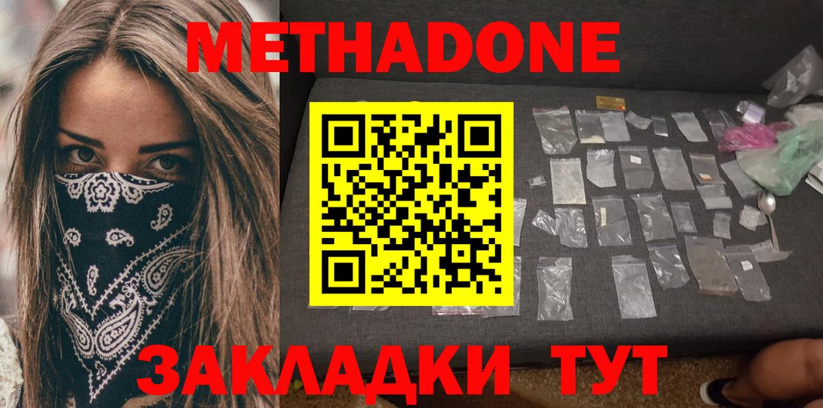 мега tor  МЕТАДОН methadone  Джанкой  МЕТАДОН methadone 