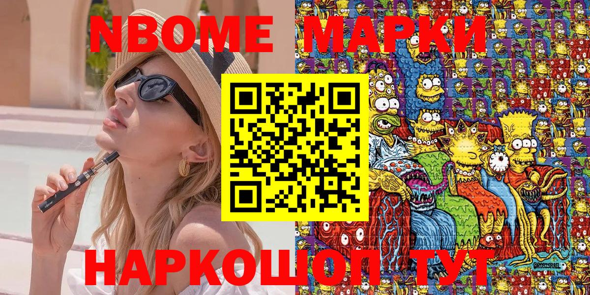 Марки 25I-NBOMe 1,5мг  Вход с VPN  Марки 25I-NBOMe 1,5мг  Джанкой 