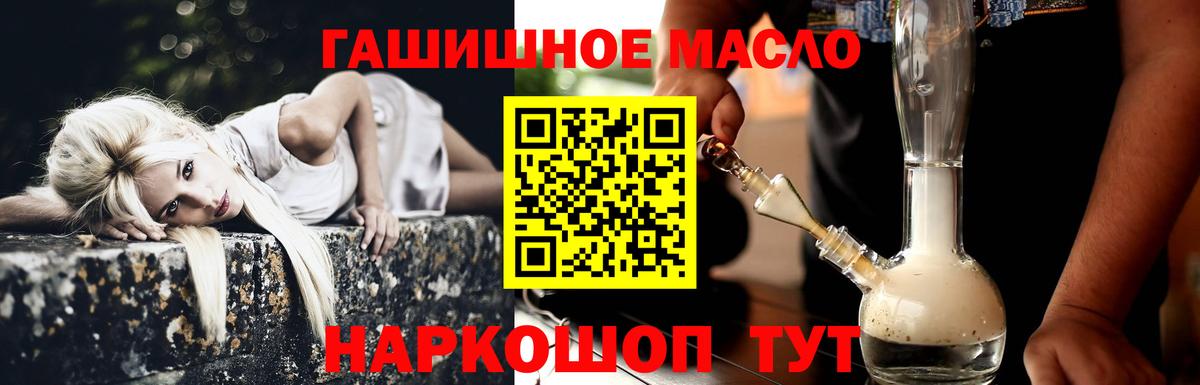 ТГК гашишное масло Джанкой